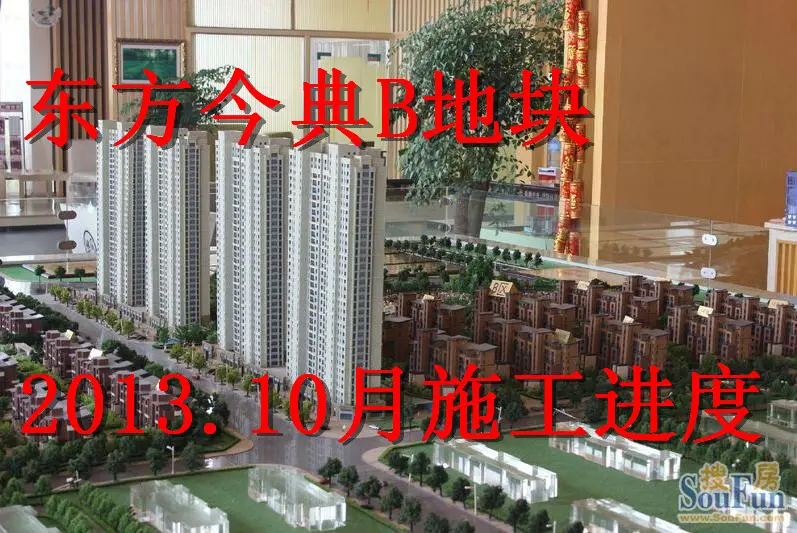 东方今典B地块施工进度