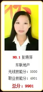 经纪人大赛江门赛区彭燕萍