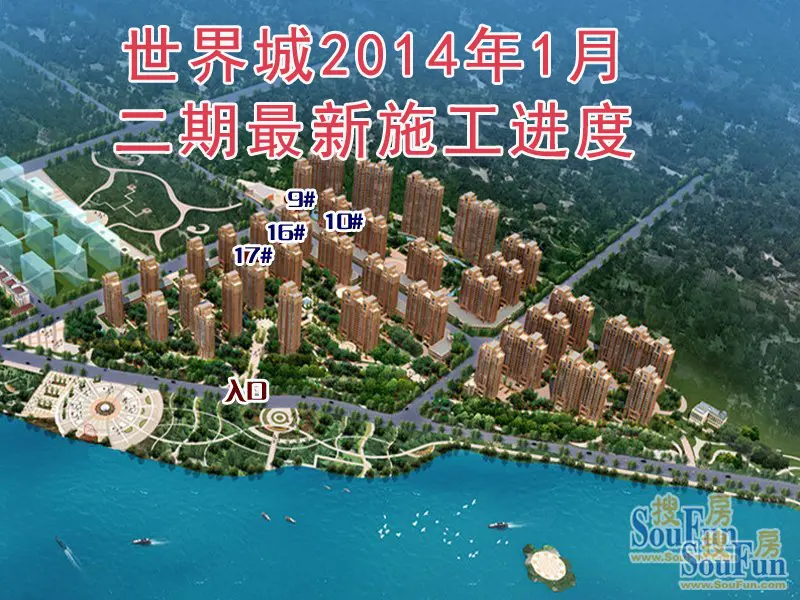 世界城2014年1月二期新施工进度
