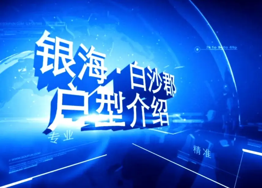 银海·白沙郡户型介绍