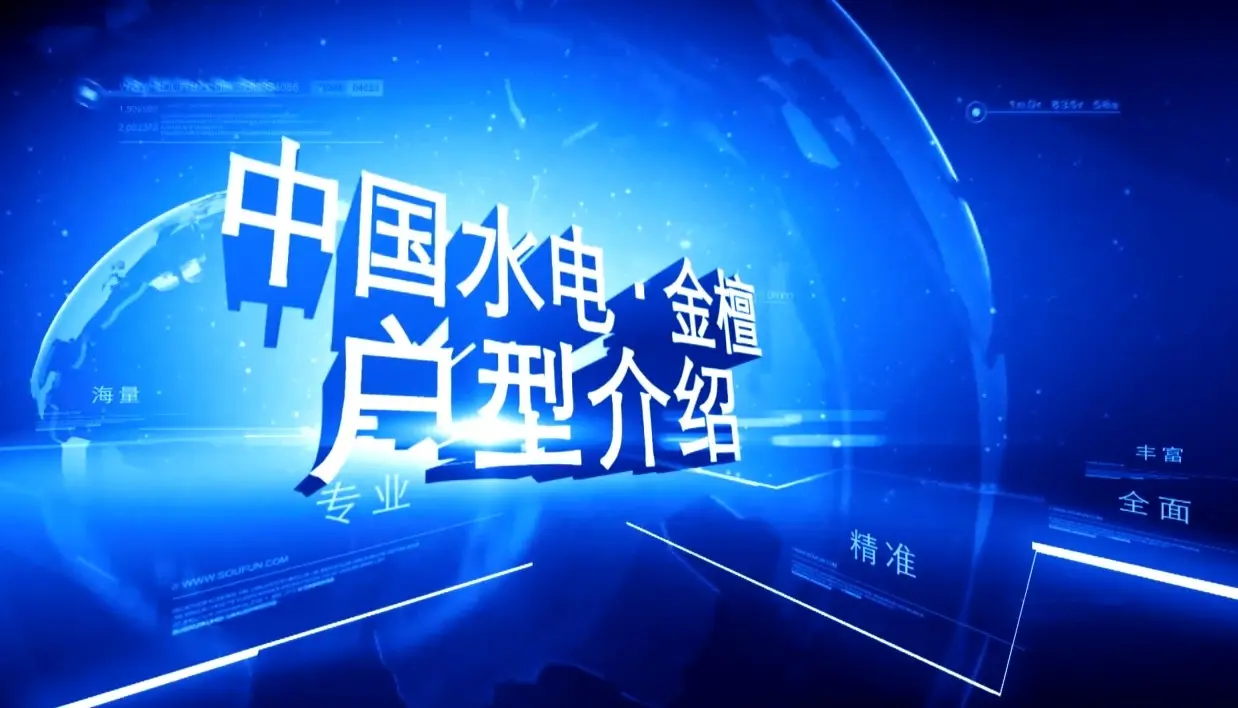 中国水电金檀 户型介绍