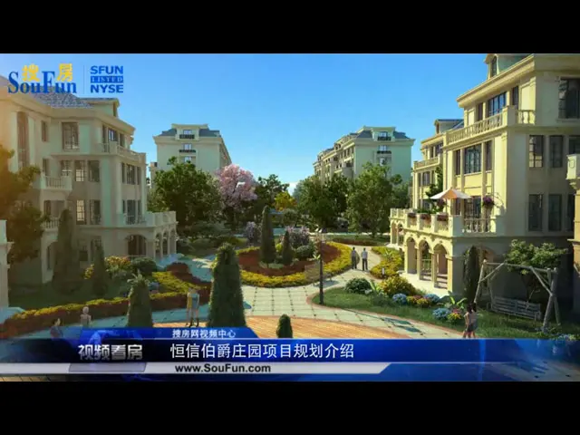 潍坊恒信伯爵庄园项目规划介绍