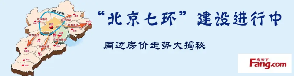 北京七环 北京七环房价