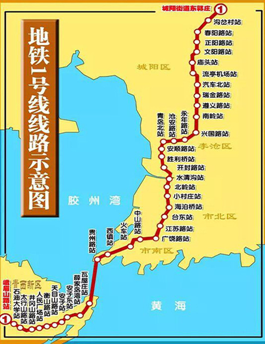 青岛地铁1号线简介  青岛地铁1号线为南北走向线路,为连接黄岛中心区