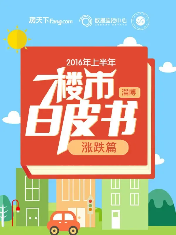 2016��5���Ͳ�¥���ǵ���