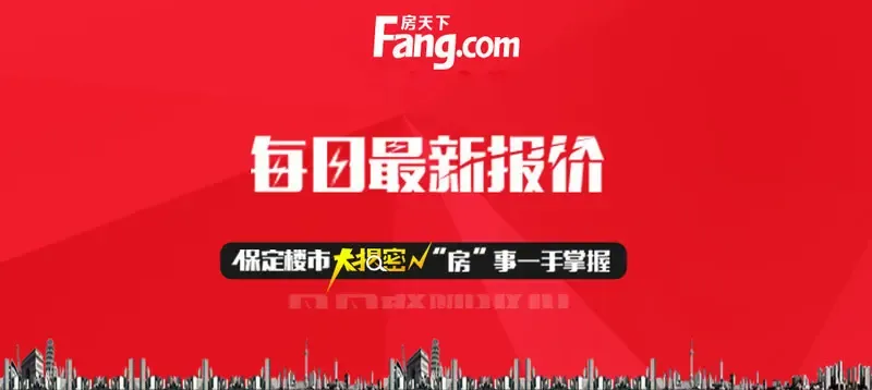 保定楼盘最新价格谁可以提供下-房产交易-房天