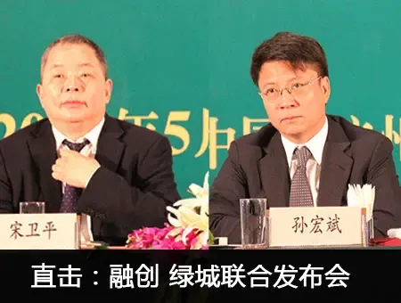 "地产骇客"孙宏斌如何接棒绿城 发布会48精彩问答