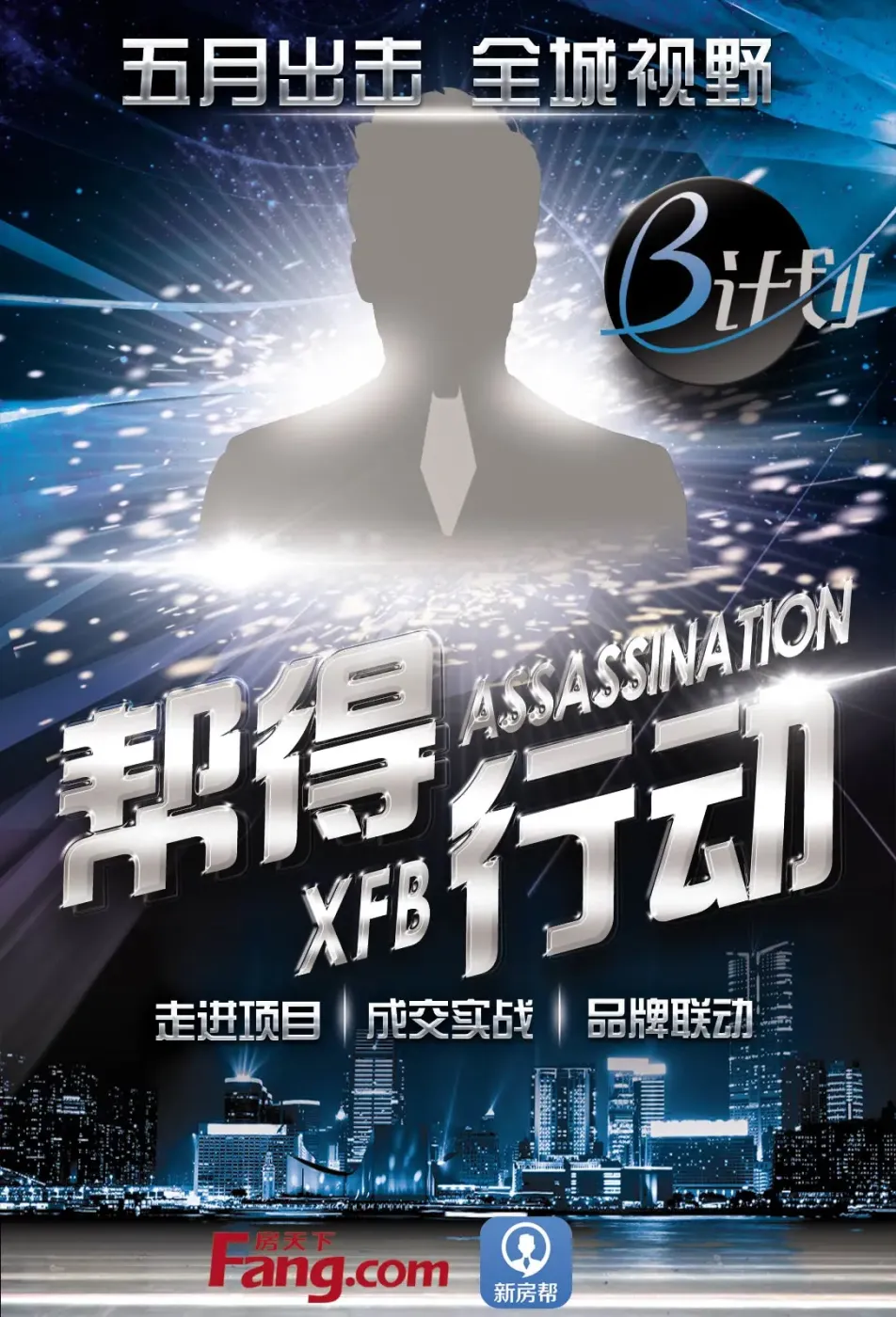 多元化成交渠道助力红五月 新房帮遍地开花