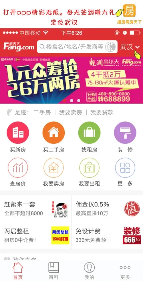 大白教我找到你房天下app无处不在