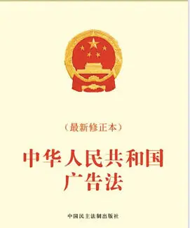 广告法首选=广告法 zui