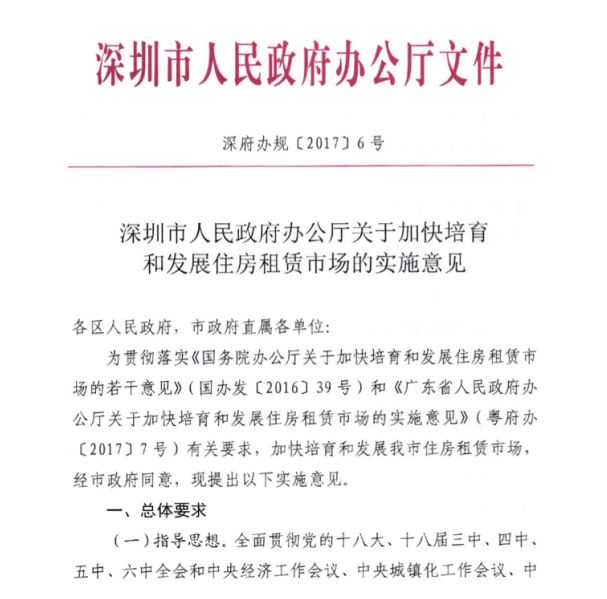 深圳住房租赁市场的曝光试点将培育住房租赁市场供应主体